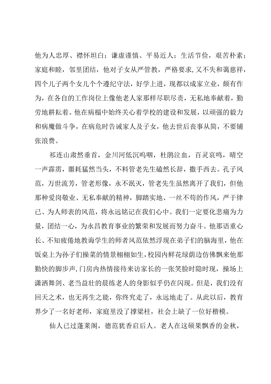 优秀教师追悼词（3篇）.docx_第3页