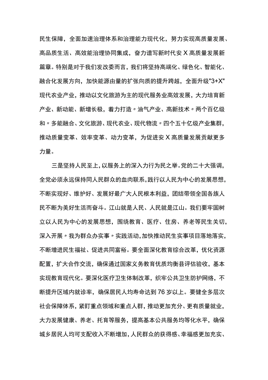 以党的二十大精神为引领为高质量发展作出更大贡献.docx_第3页