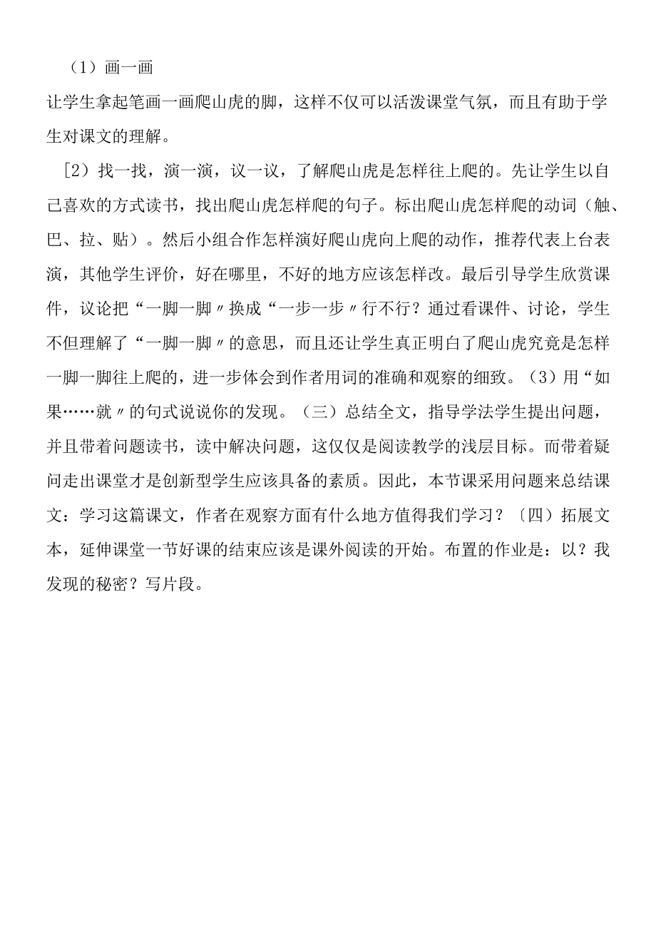 《爬山虎的脚》 说课稿.docx_第2页