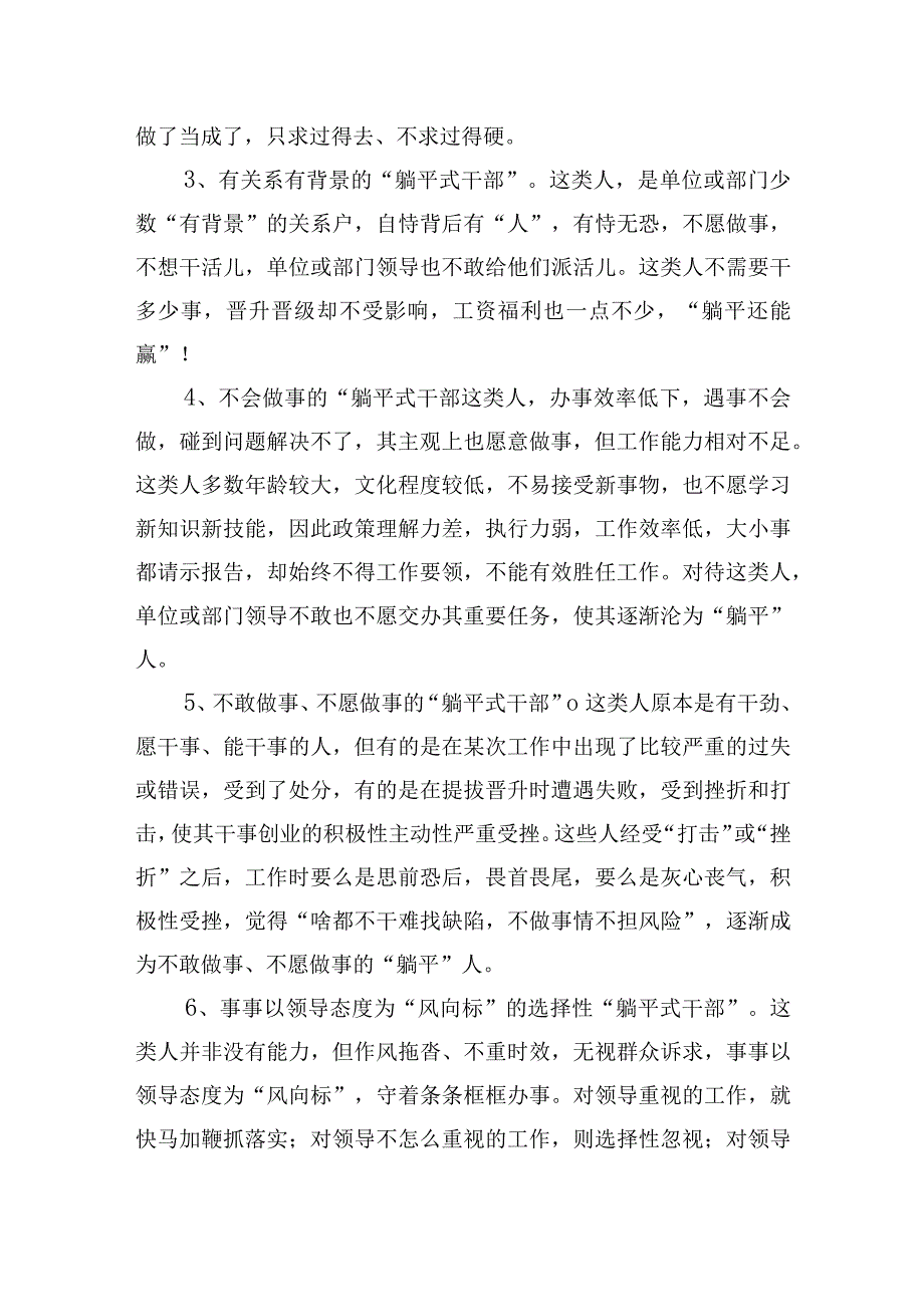 “躺平式干部”的典型表现、成因及治理对策等调研报告材料汇编（4篇）&开展“躺平式”干部专项整治工作情况总结汇编（3篇）.docx_第3页