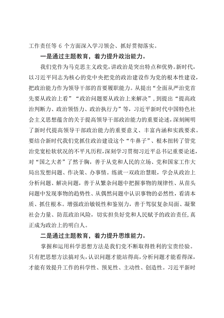 XX在基层党组织两级书记培训班上的动员讲话材料.docx_第2页