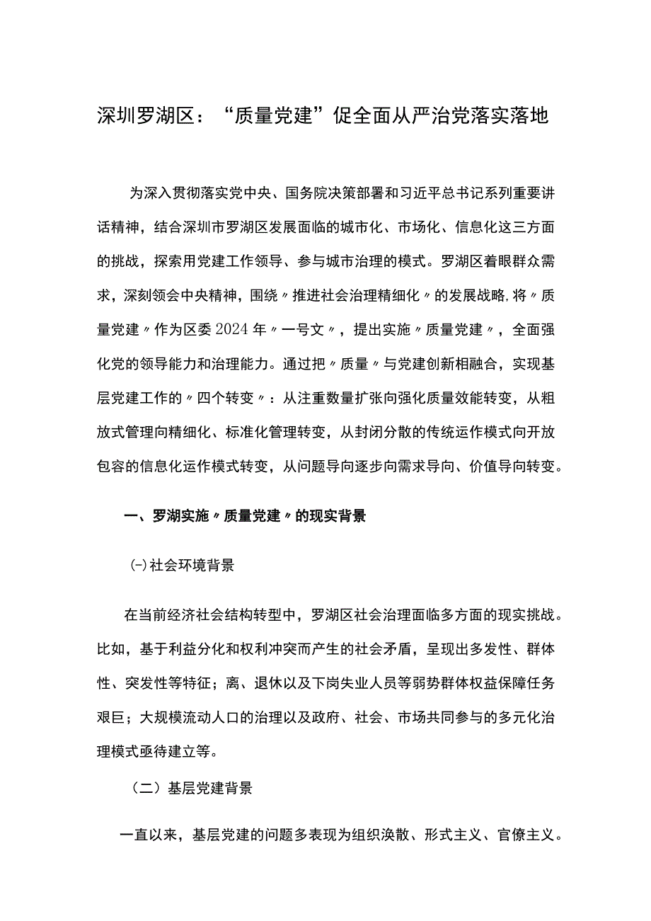 “质量党建”促全面从严治党落实落地.docx_第1页