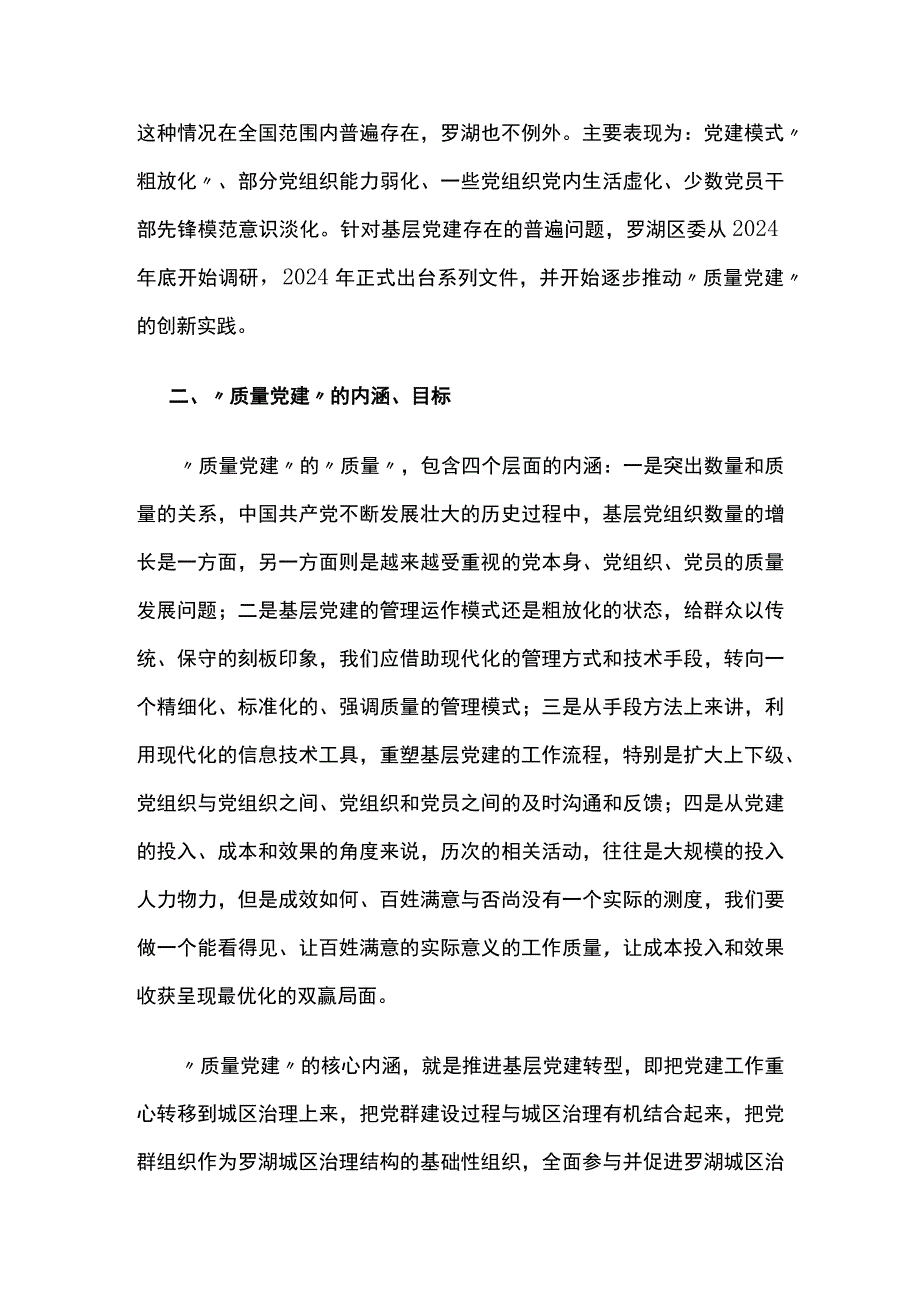 “质量党建”促全面从严治党落实落地.docx_第2页