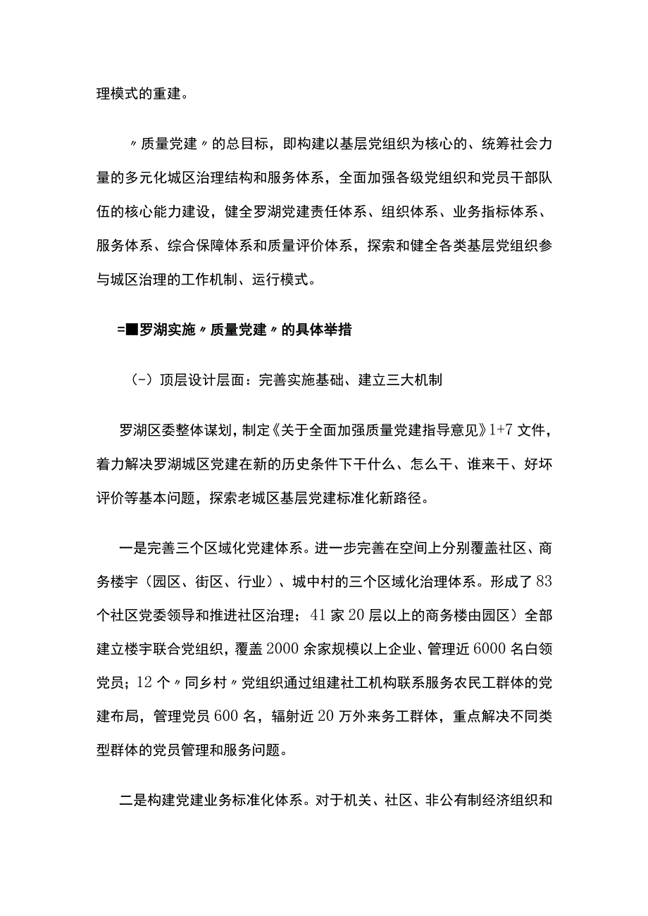 “质量党建”促全面从严治党落实落地.docx_第3页