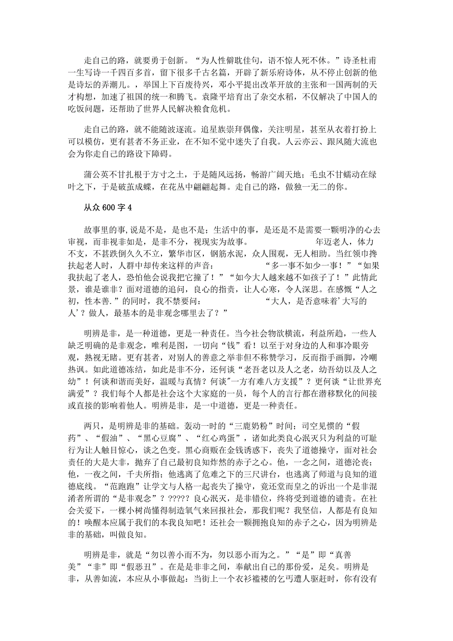 从众600字精彩作文.docx_第3页