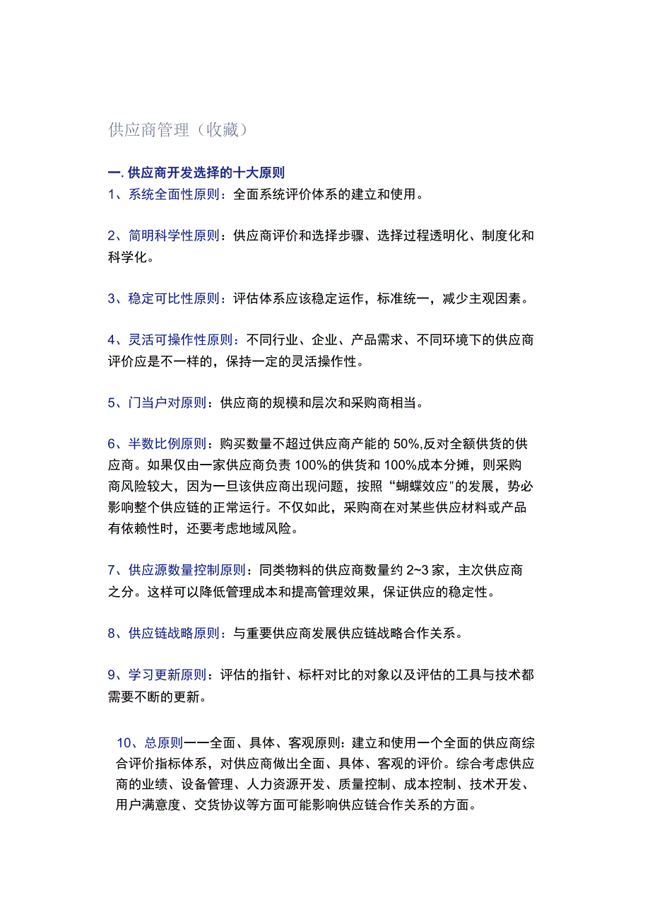 供应商管理（收藏） (2).docx_第1页