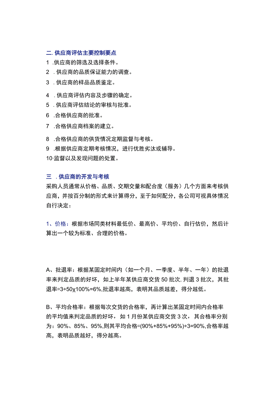 供应商管理（收藏） (2).docx_第2页