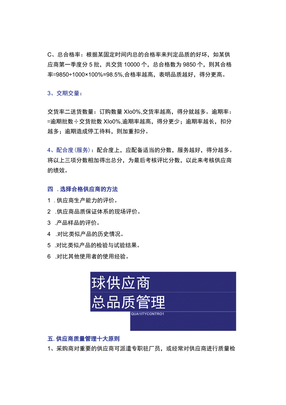 供应商管理（收藏） (2).docx_第3页