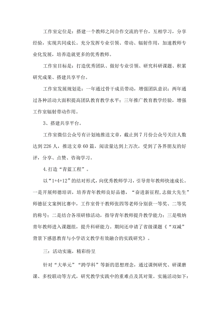 乡村首席教师工作室工作汇报总结.docx_第2页