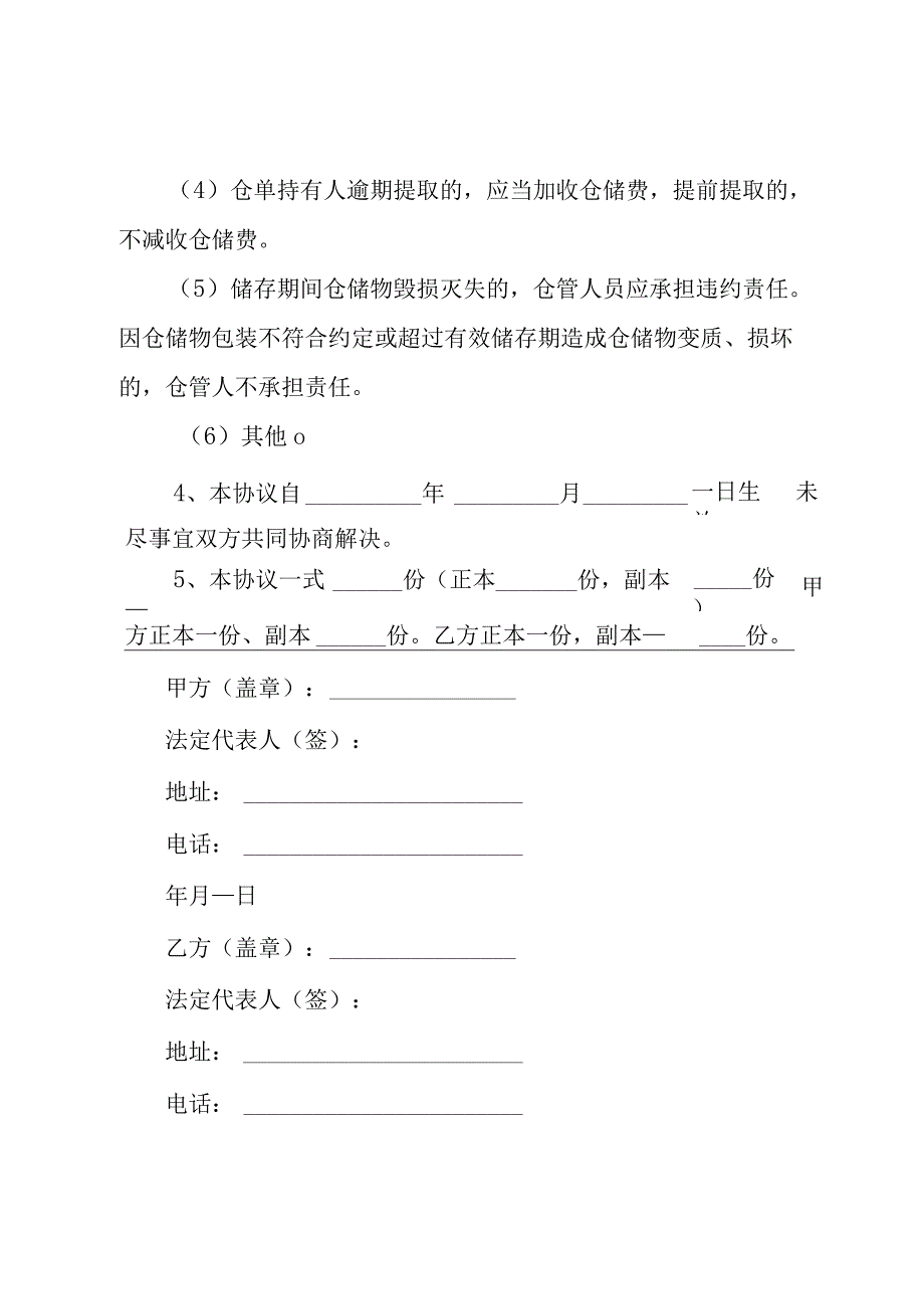 仓储合同范本集合（3篇）.docx_第2页