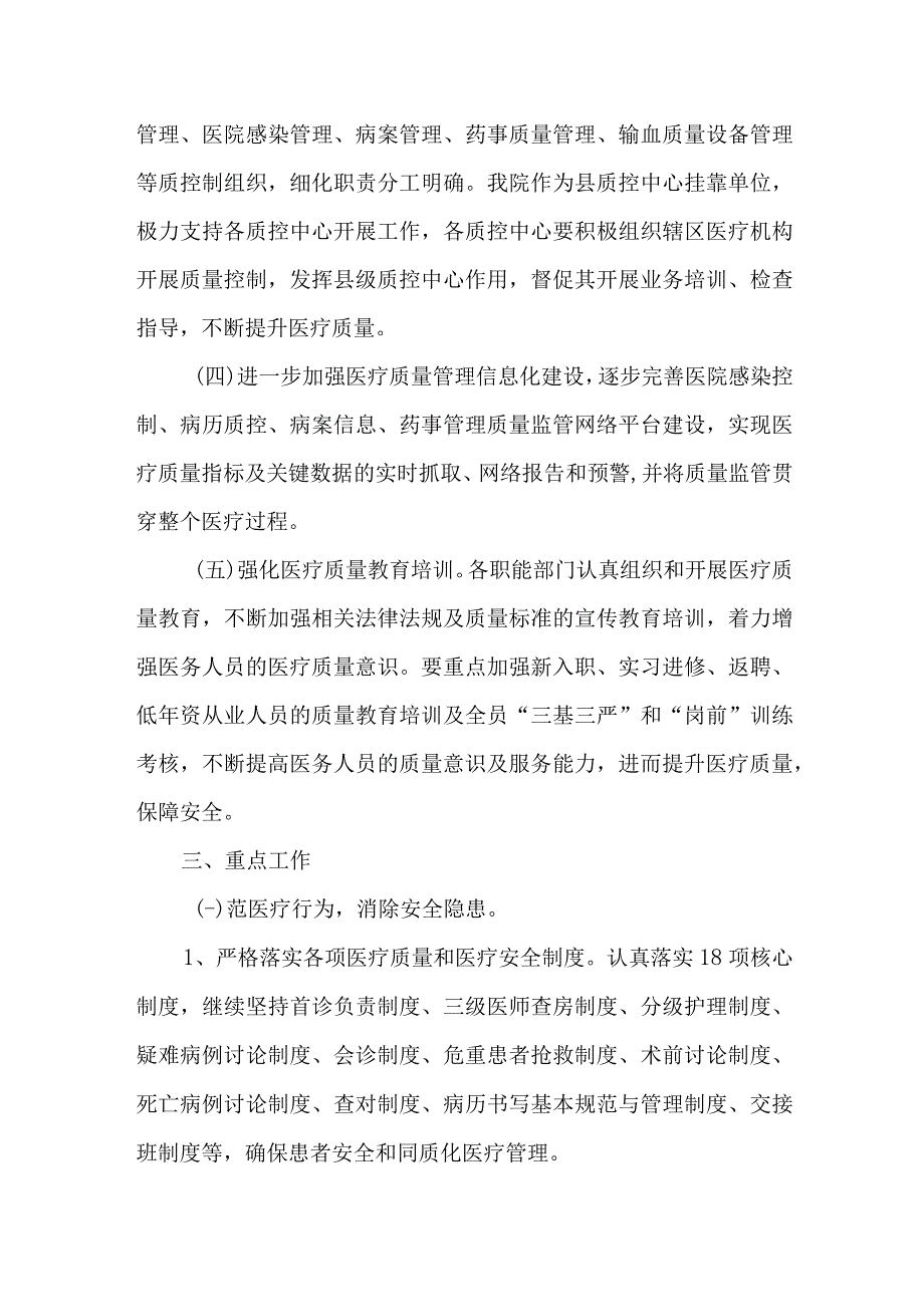 全院医疗质量管理和持续改进总体方案5.docx_第2页