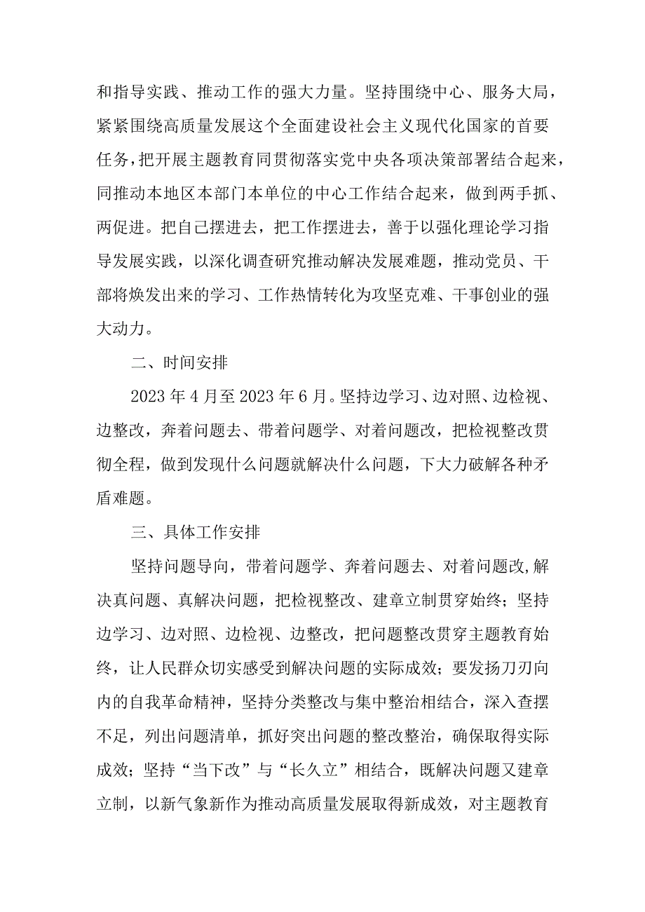 主题教育检视问题清单整改方案.docx_第2页