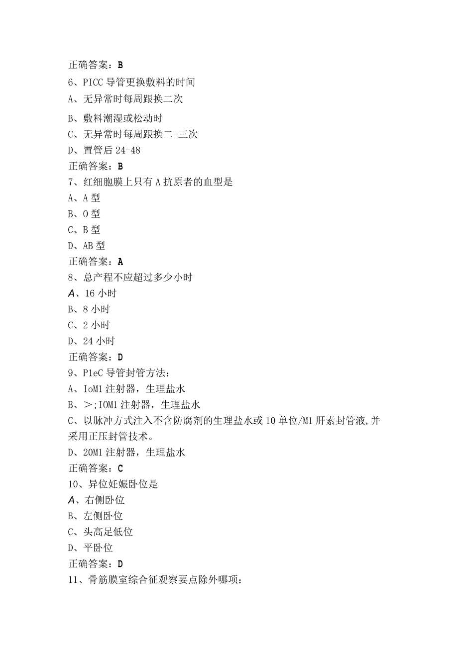 三基应知应会习题库.docx_第2页