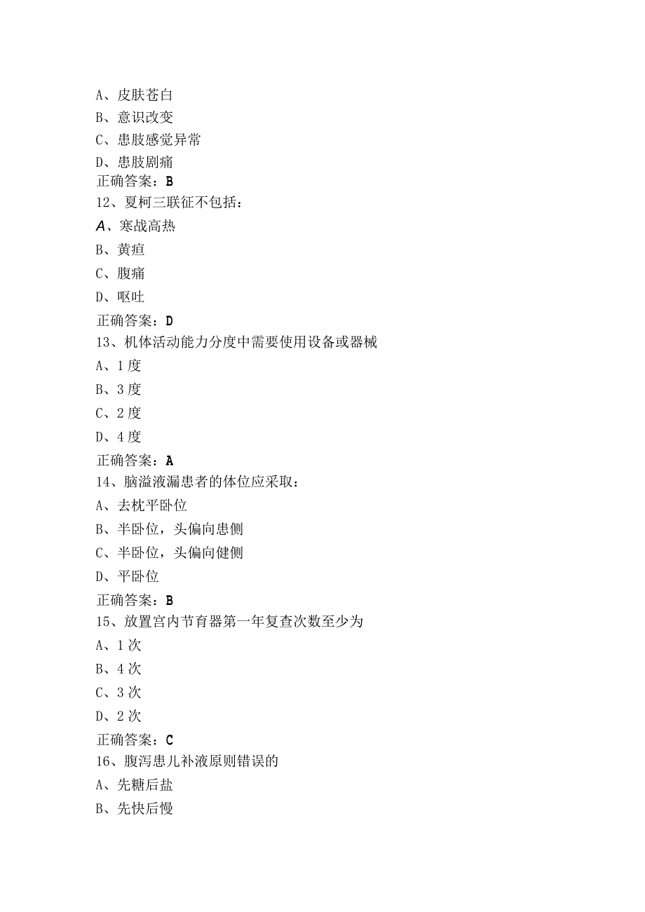 三基应知应会习题库.docx_第3页