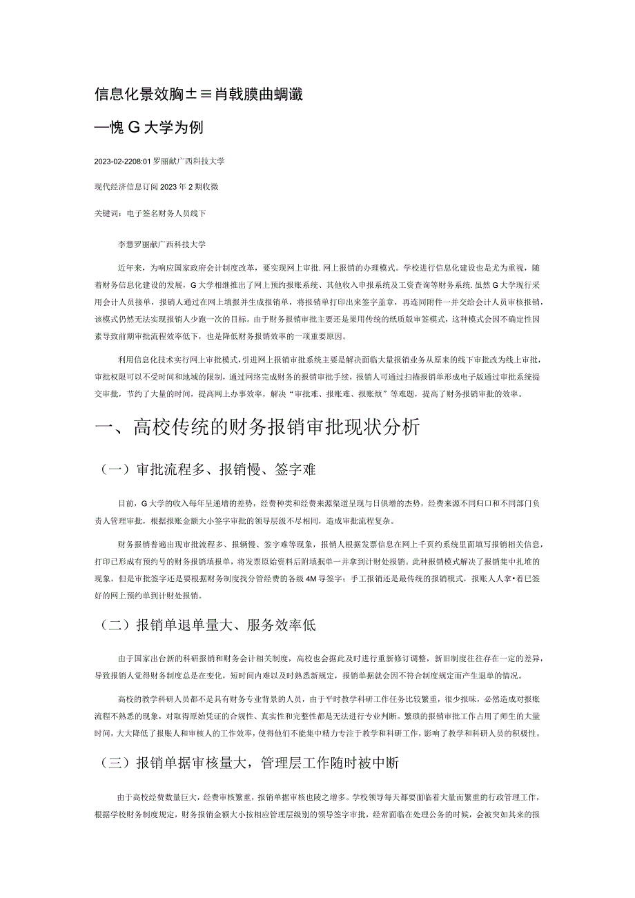 信息化背景下高校财务网上报销审批模式的发展趋势.docx_第1页