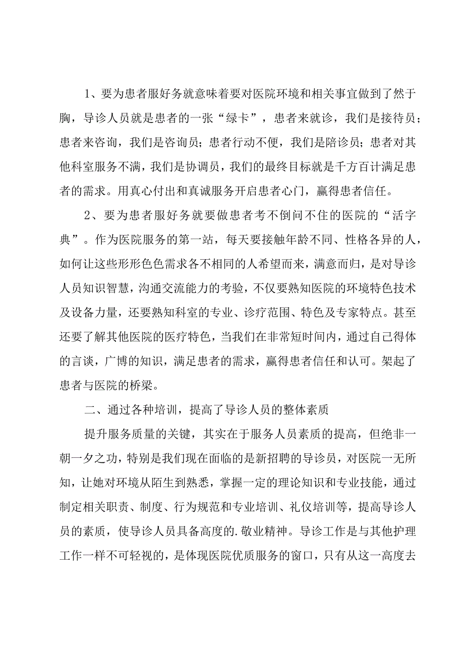 个人述职报告（实用13篇）.docx_第2页