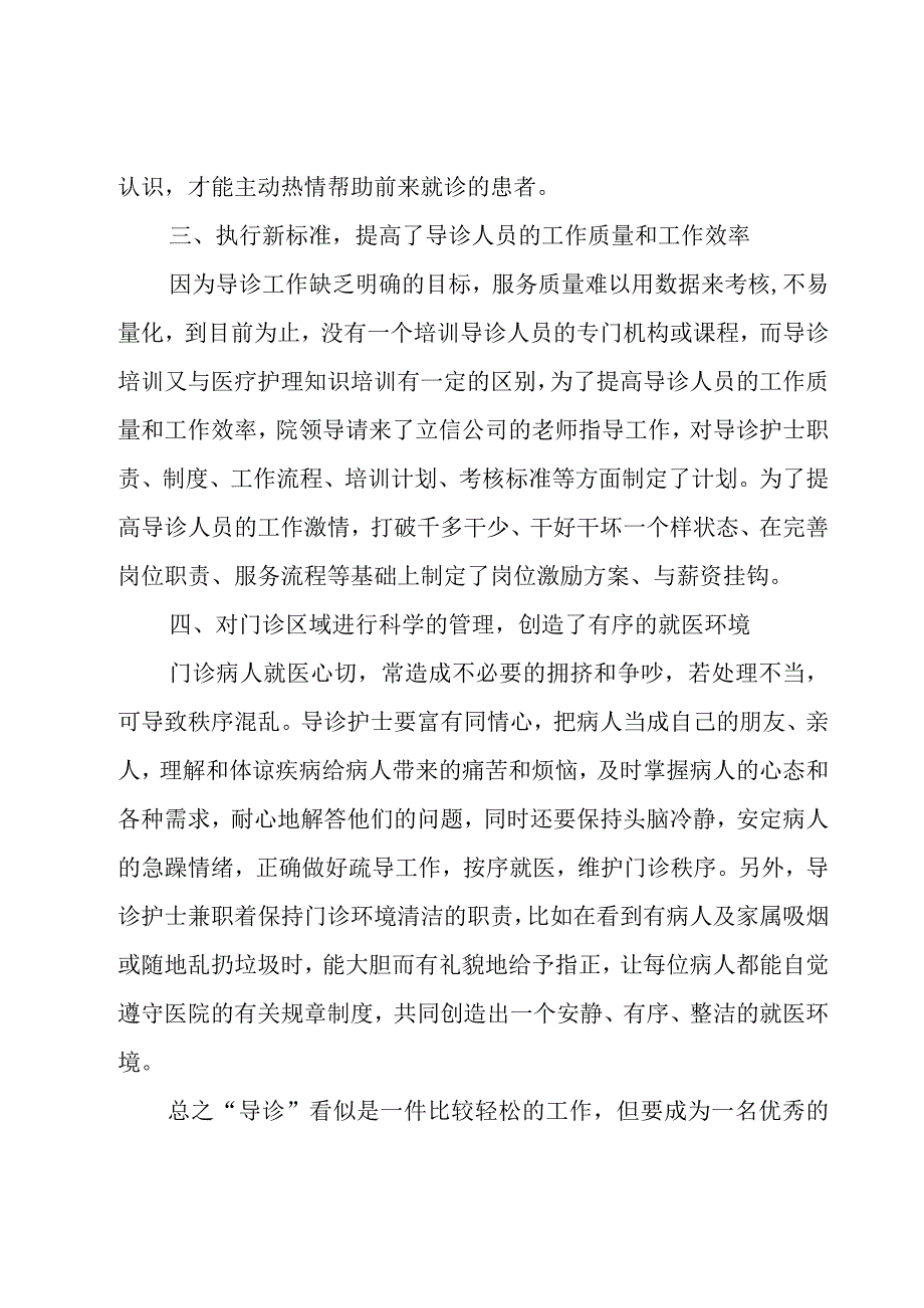 个人述职报告（实用13篇）.docx_第3页