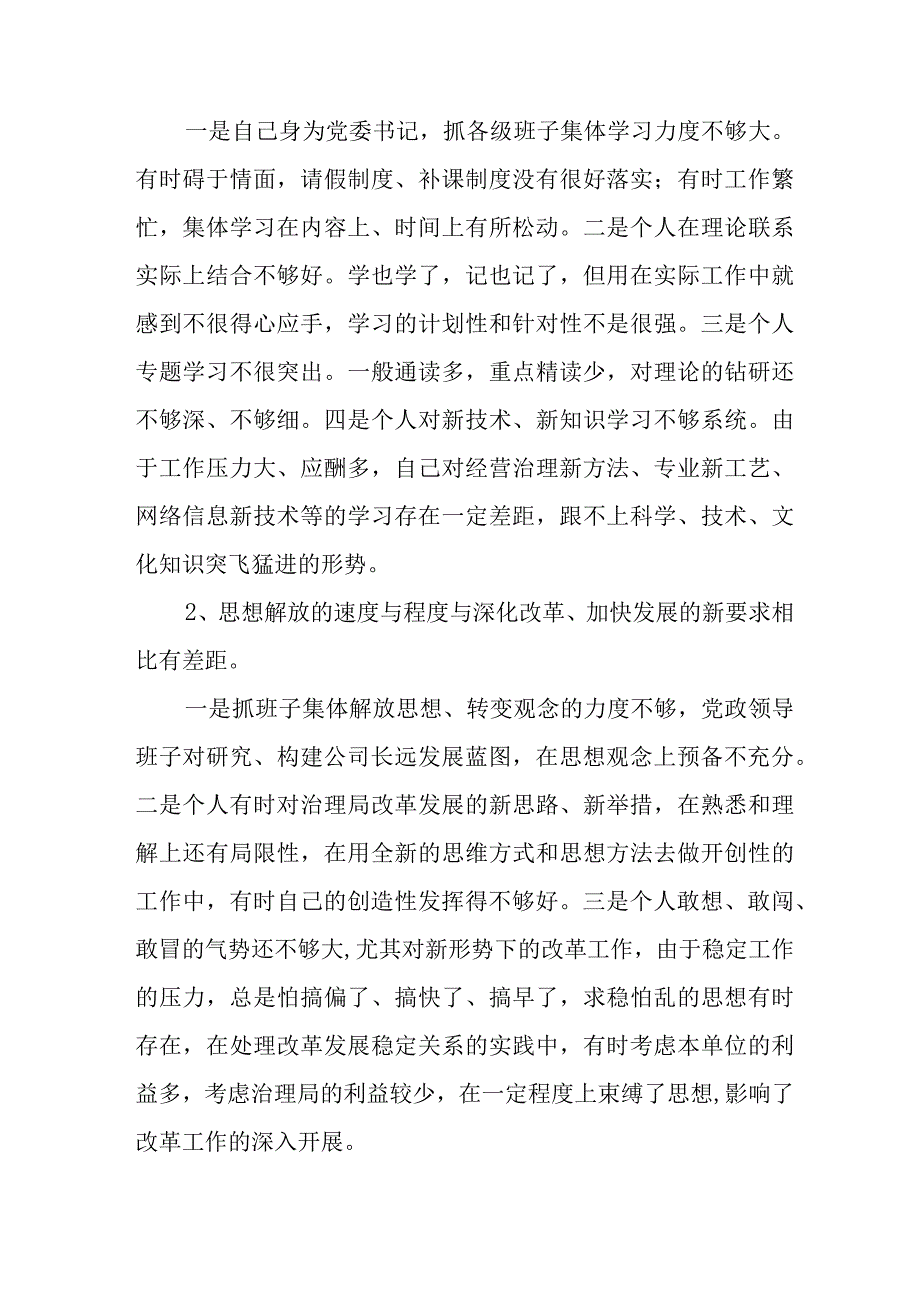 事业单位2023年开展纪检监察干部队伍教育整顿党性分析材料 合计4份.docx_第2页