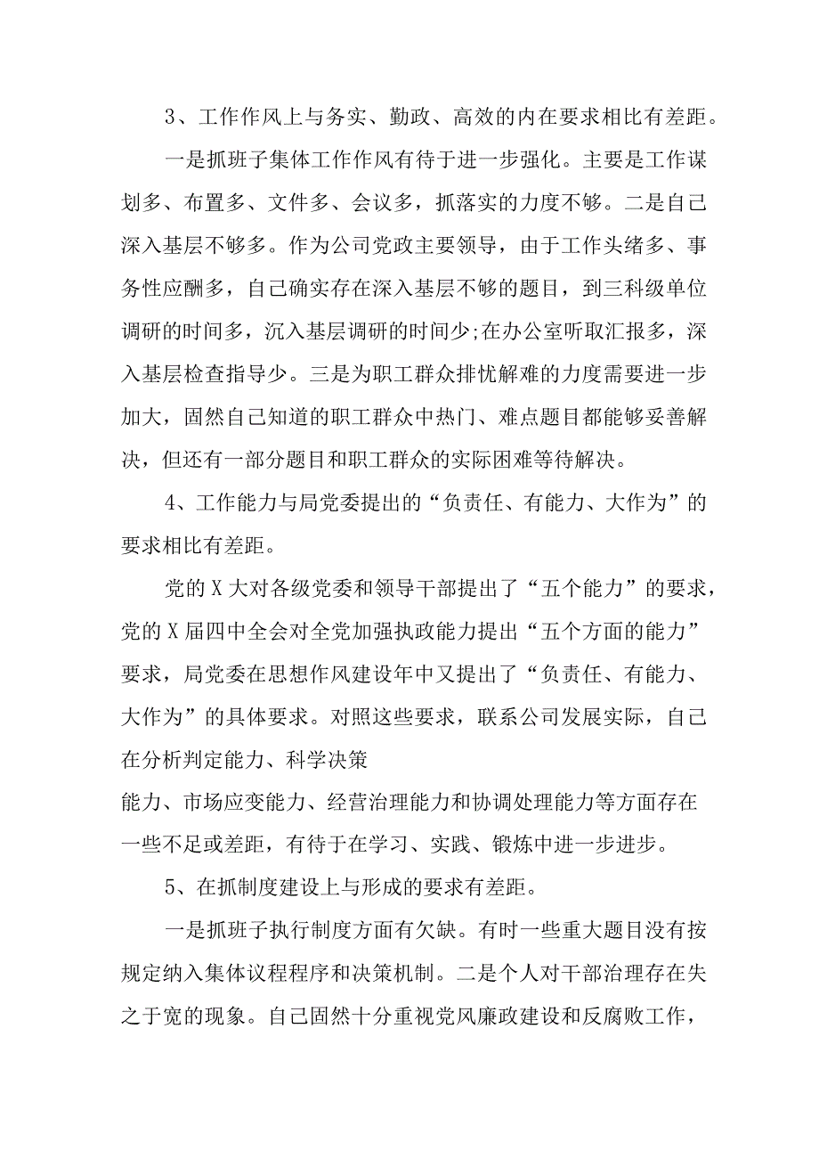 事业单位2023年开展纪检监察干部队伍教育整顿党性分析材料 合计4份.docx_第3页