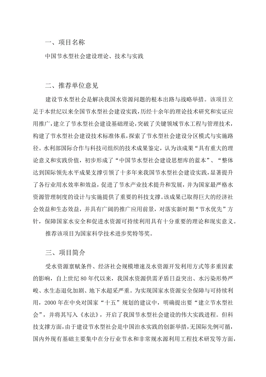 中国节水型社会建设理论、技术与实践.docx_第1页