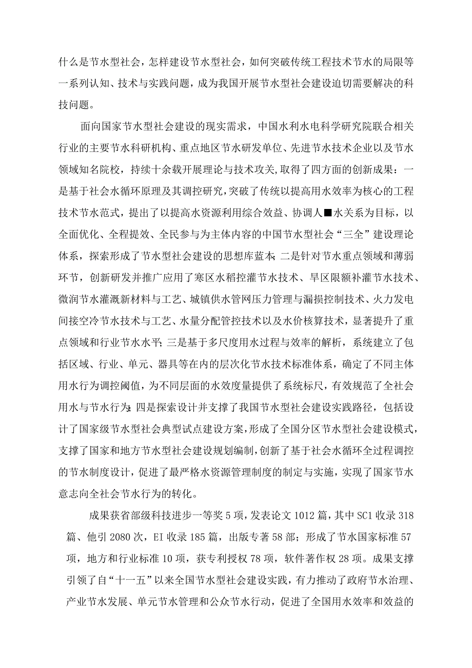 中国节水型社会建设理论、技术与实践.docx_第2页