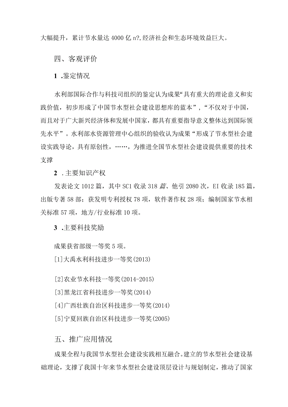 中国节水型社会建设理论、技术与实践.docx_第3页