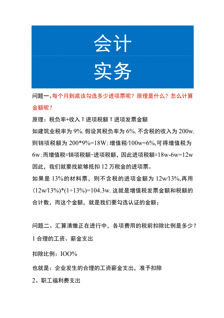 会计每个月到底该勾选多少进项？附税额计算公式.docx_第1页