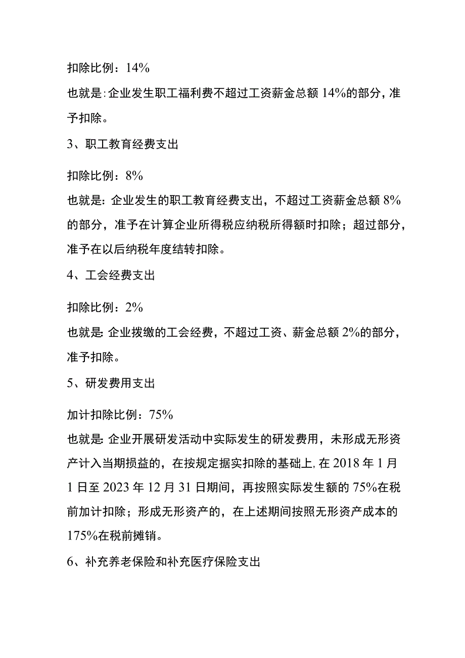 会计每个月到底该勾选多少进项？附税额计算公式.docx_第2页