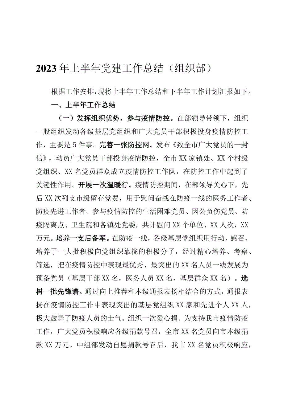 上半年党建工作总结5篇.docx_第1页