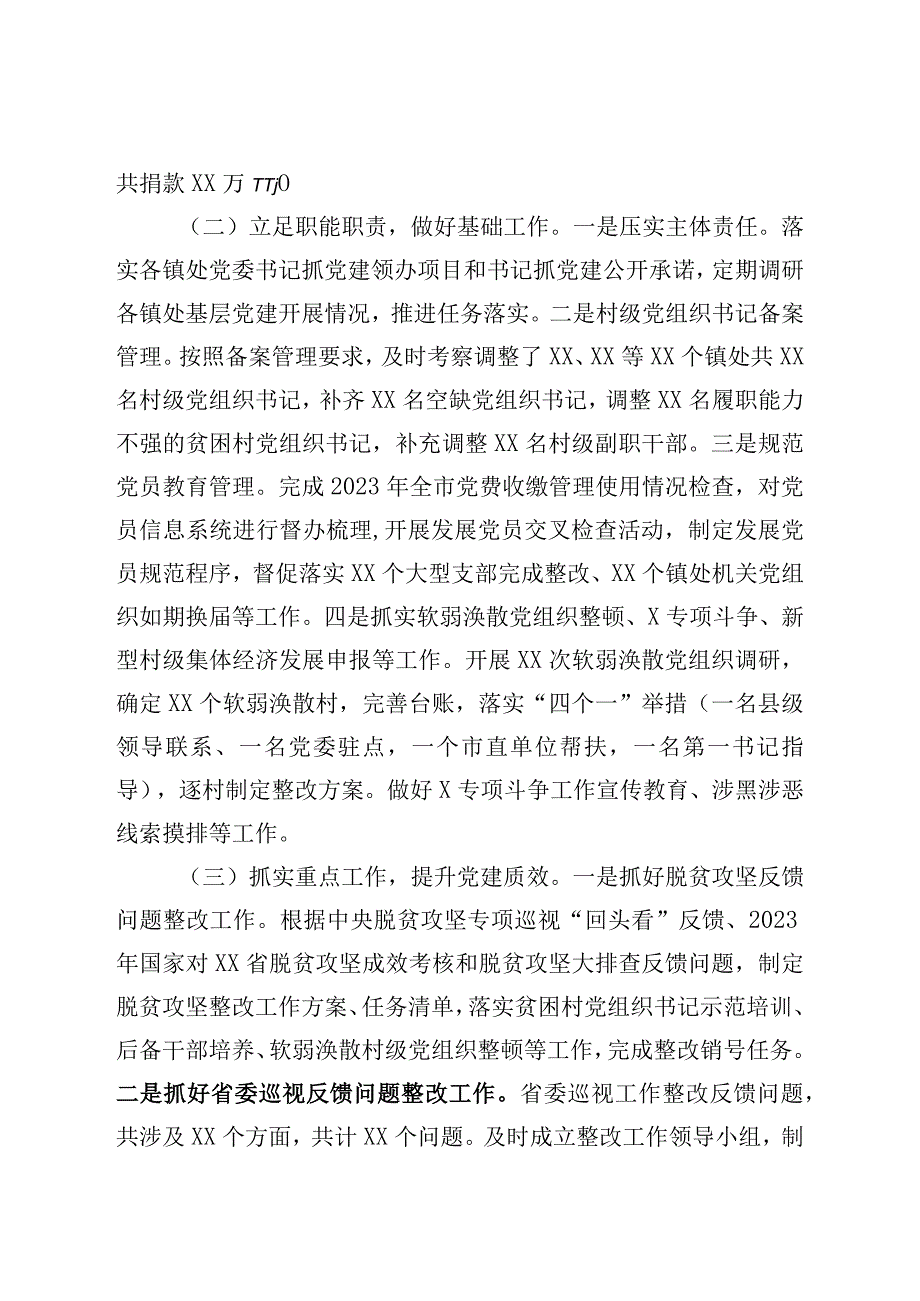 上半年党建工作总结5篇.docx_第2页