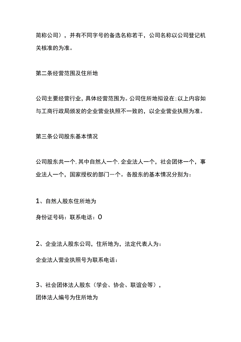 三个人股东合作协议书.docx_第2页