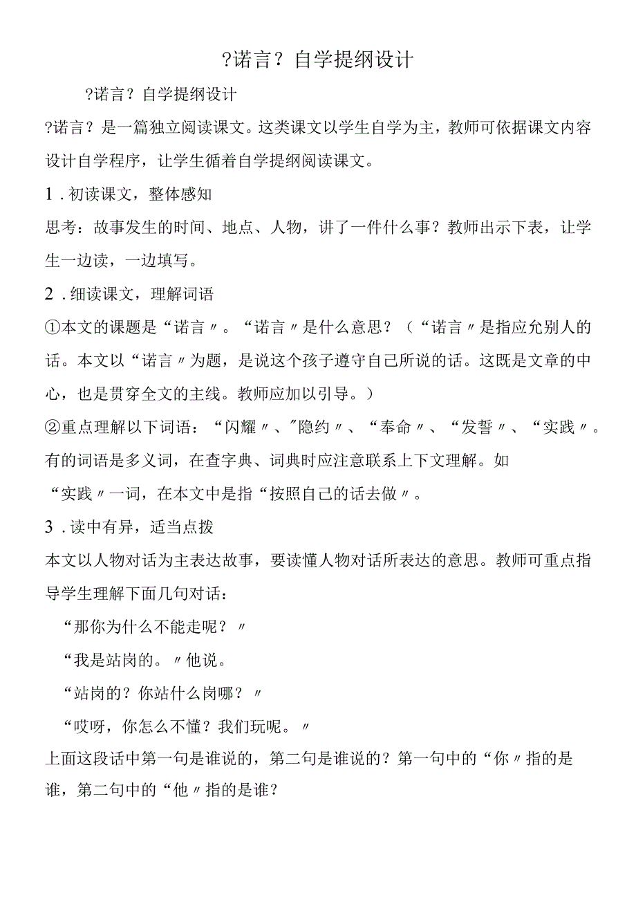 《诺言》自学提纲设计.docx_第1页