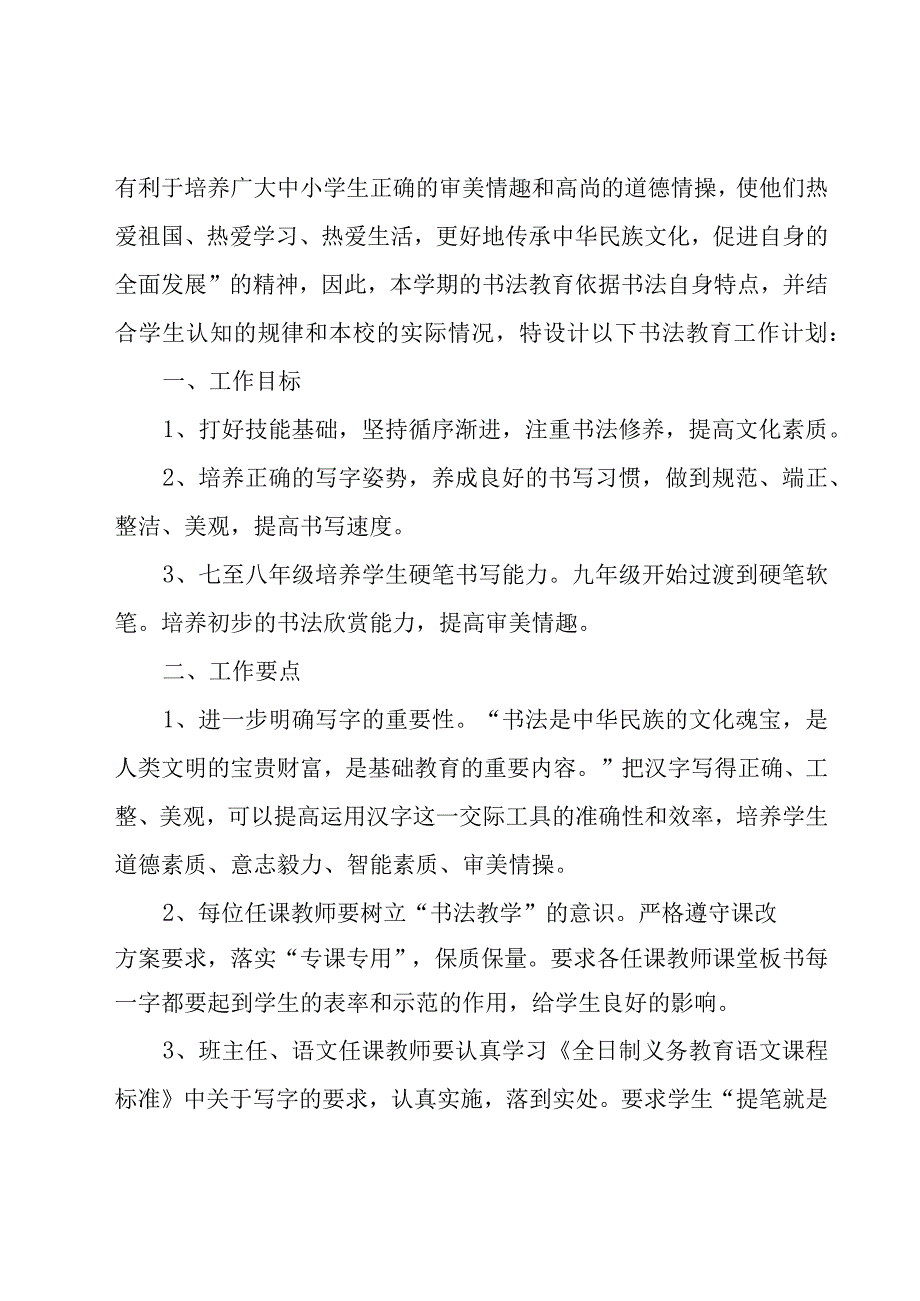 书法教学工作计划范文（16篇）.docx_第3页