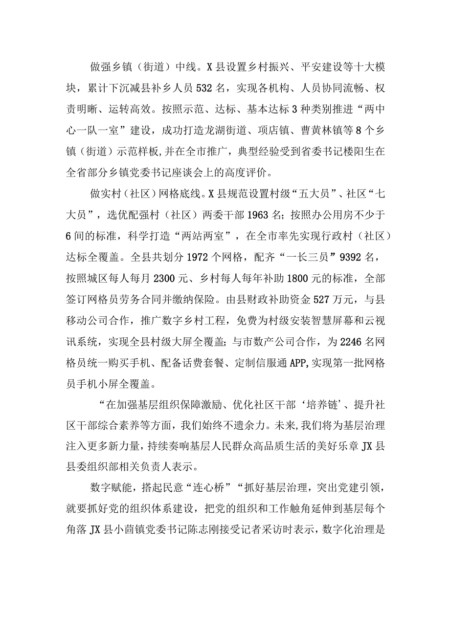 X县党建引领基层治理工作综述.docx_第2页