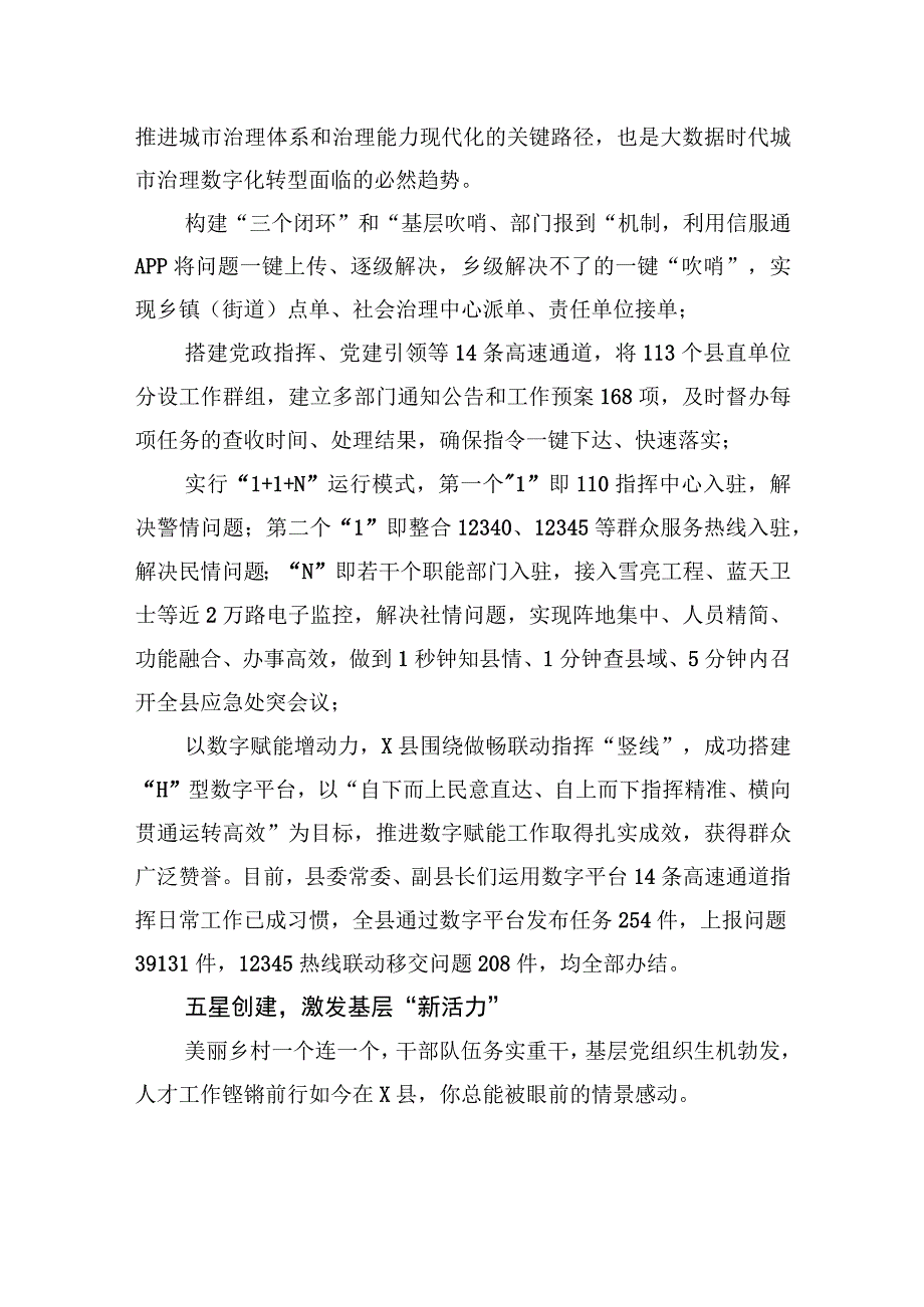 X县党建引领基层治理工作综述.docx_第3页