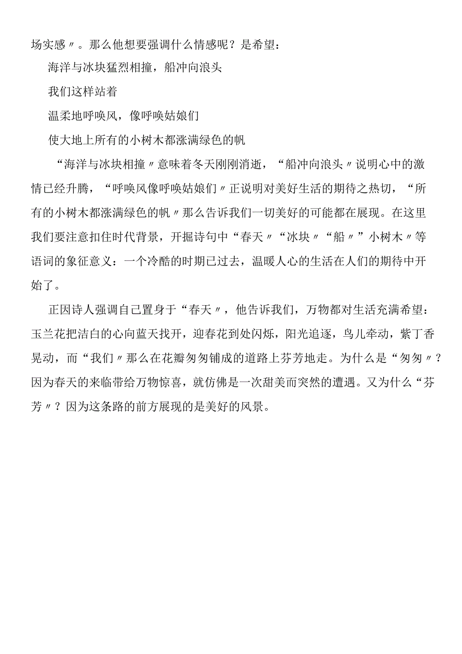 《让我们一起奔腾吧》备课笔记.docx_第2页