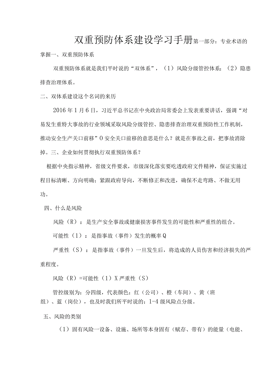 “双重预防体系”建设学习手册.docx_第3页