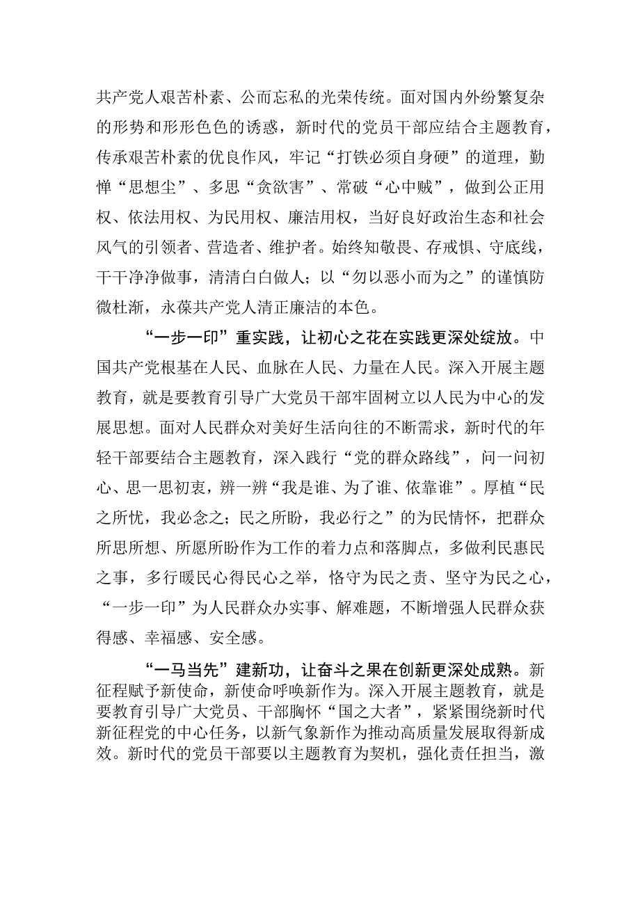 【优质公文模板】让主题教育向更深处漫溯【精品资料】.docx_第2页