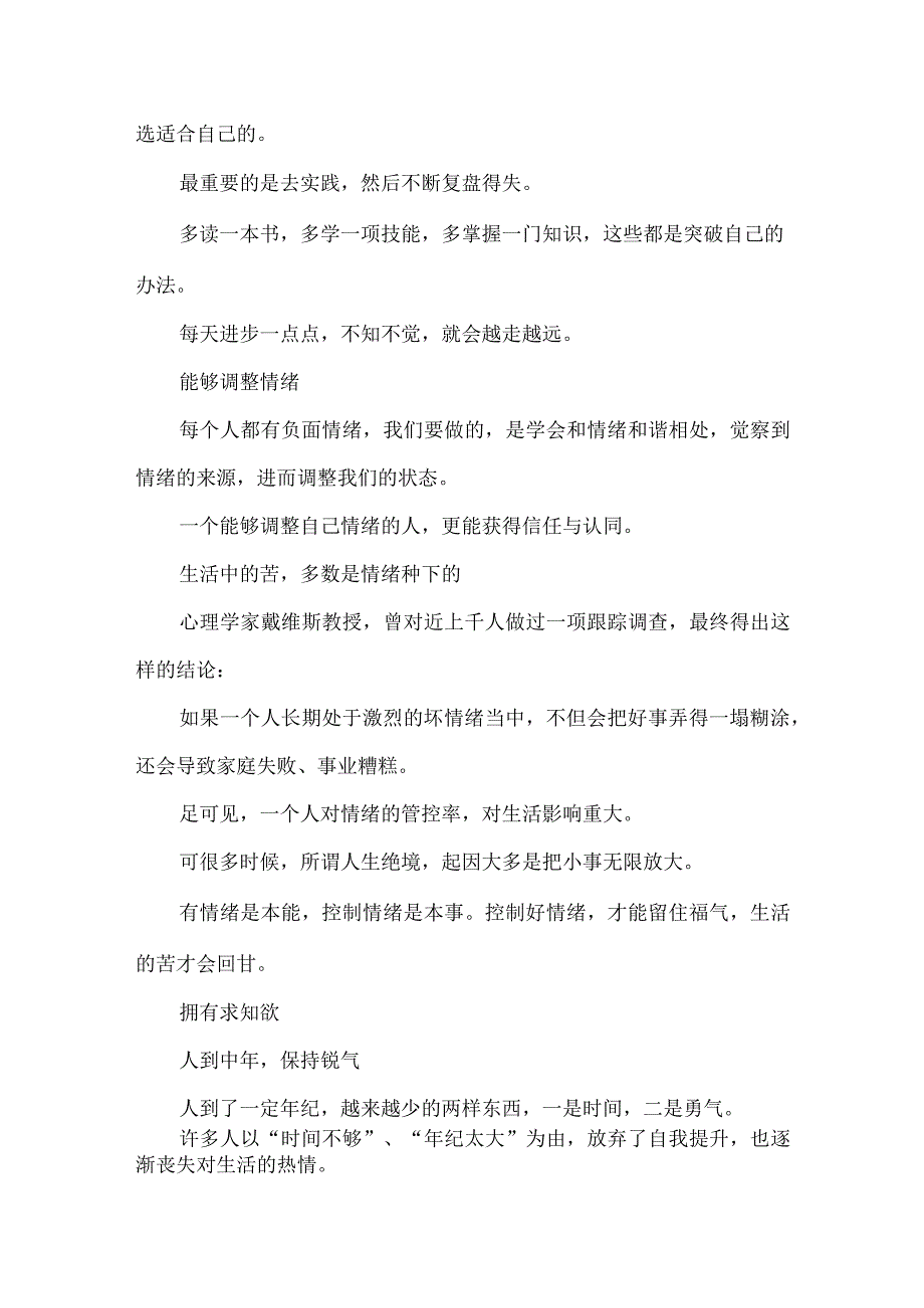 保持优秀的5种能力.docx_第2页