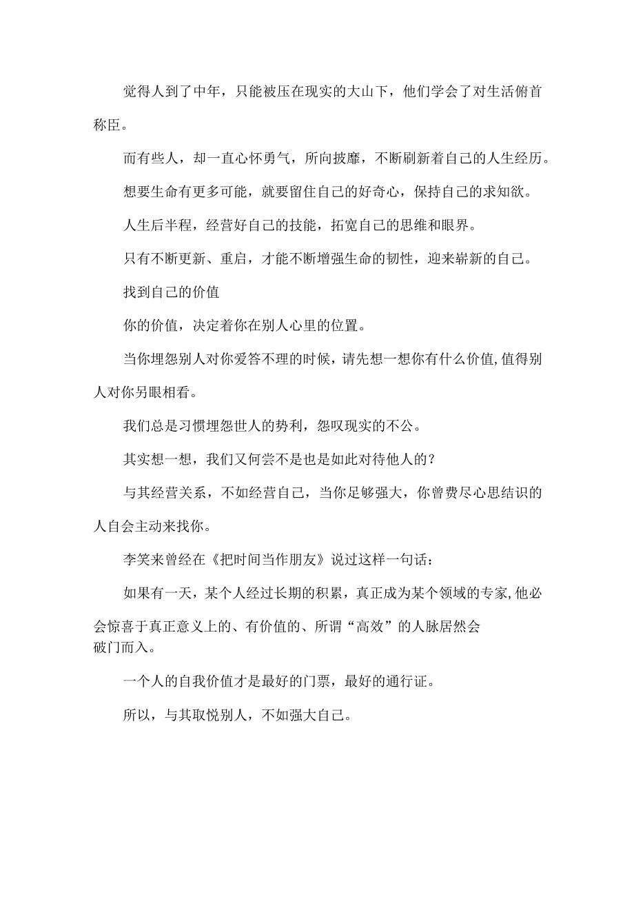 保持优秀的5种能力.docx_第3页