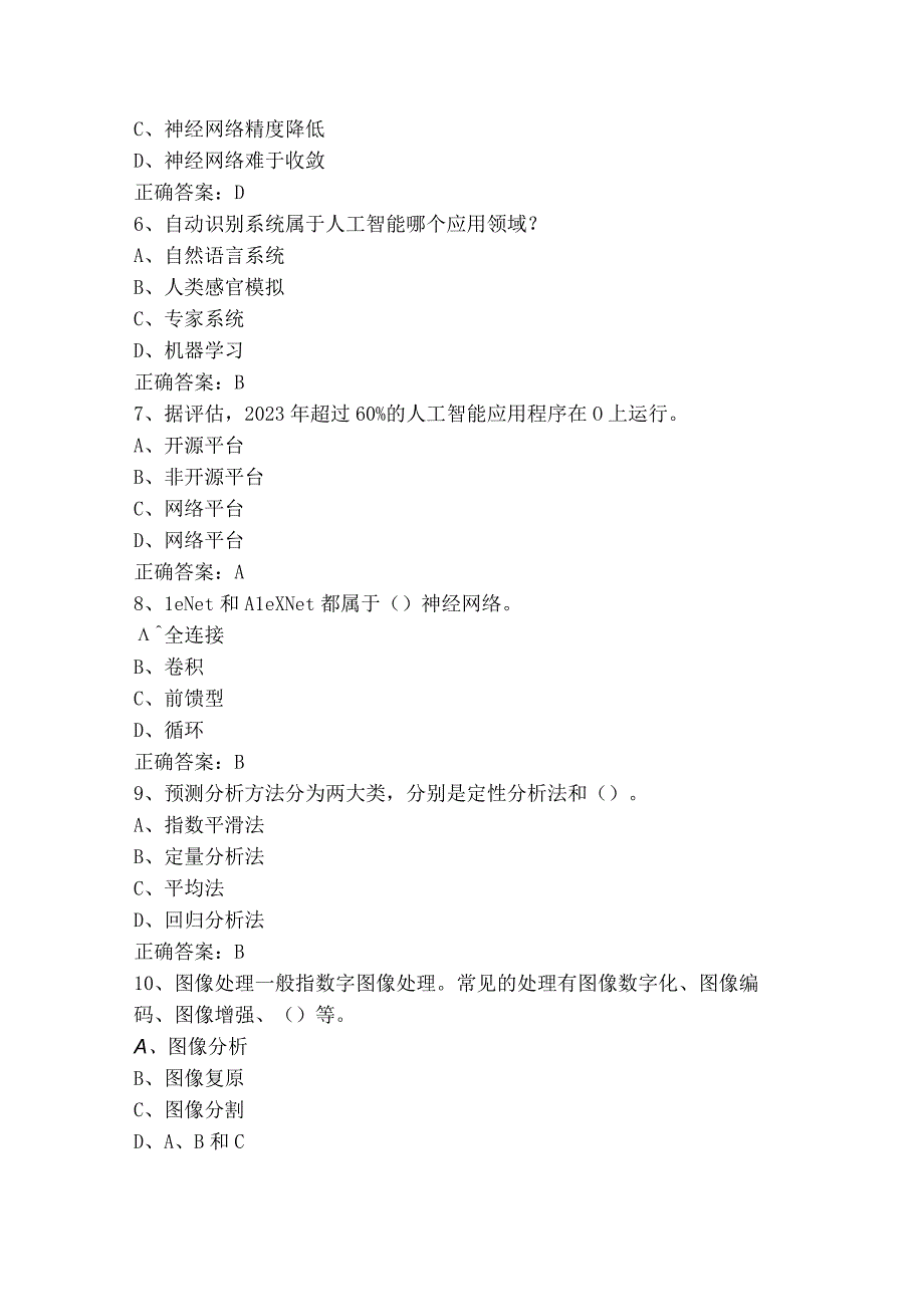 人工智能应用方向测试题.docx_第2页