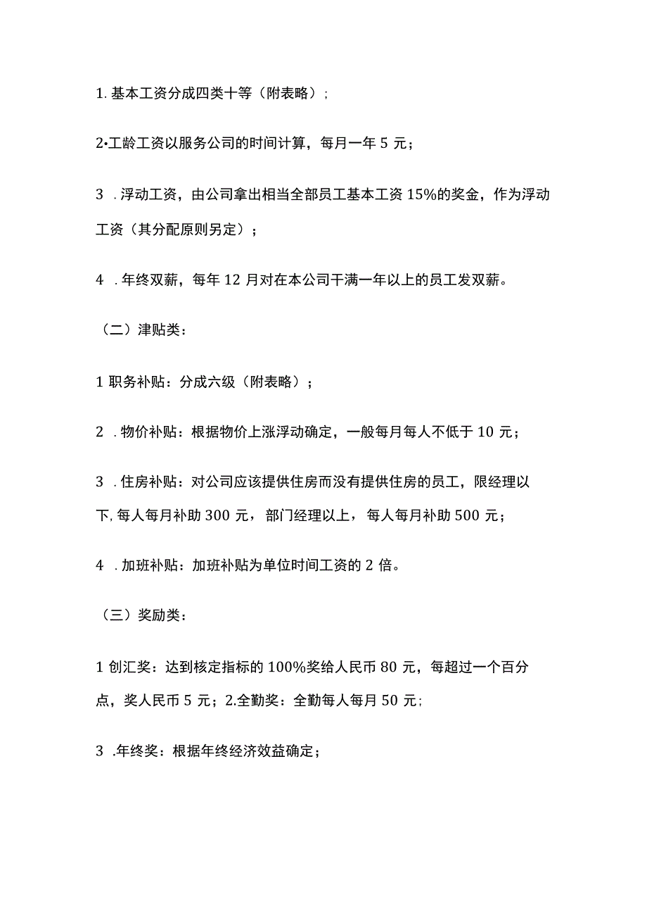 公司报酬待遇管理规定.docx_第3页