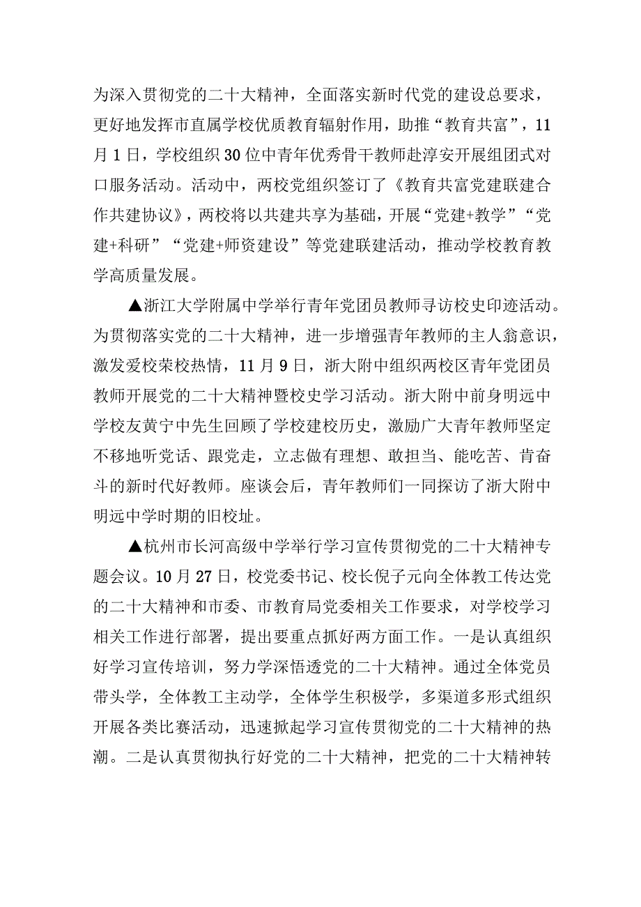 党建工作简报2022年第05期(总第254期).docx_第3页