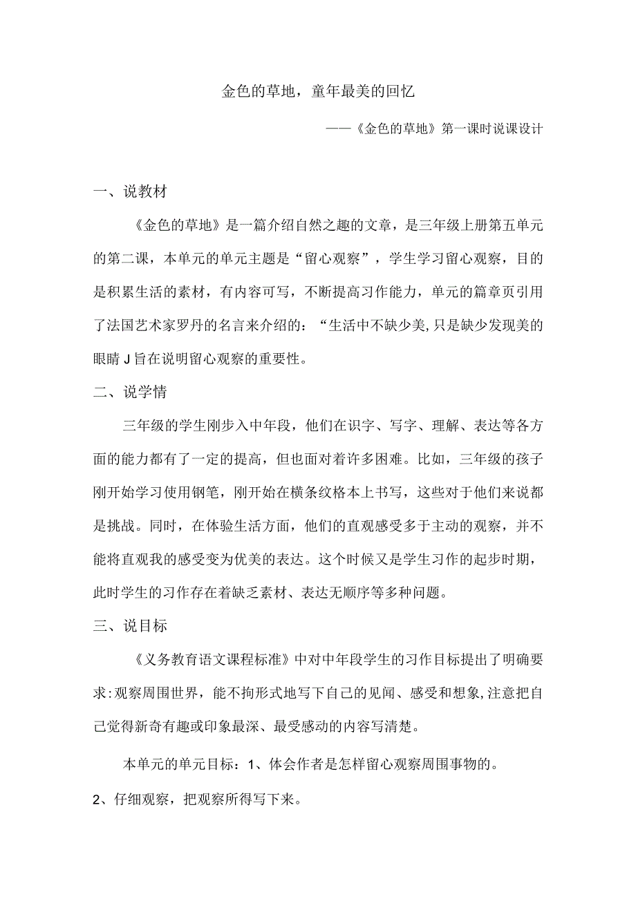 《金色的草地》 说课稿.docx_第1页