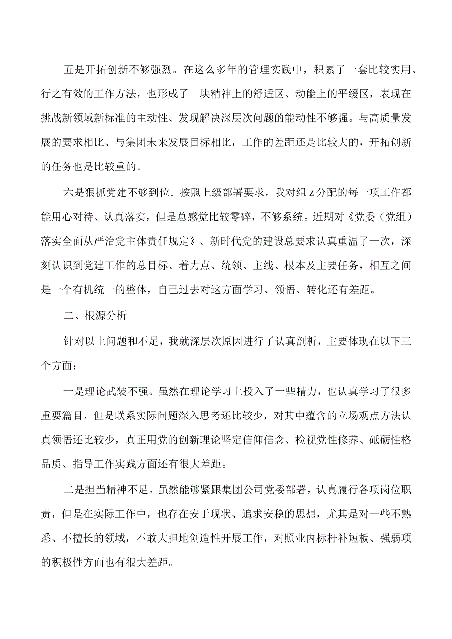 公司个人对照发言提纲.docx_第2页