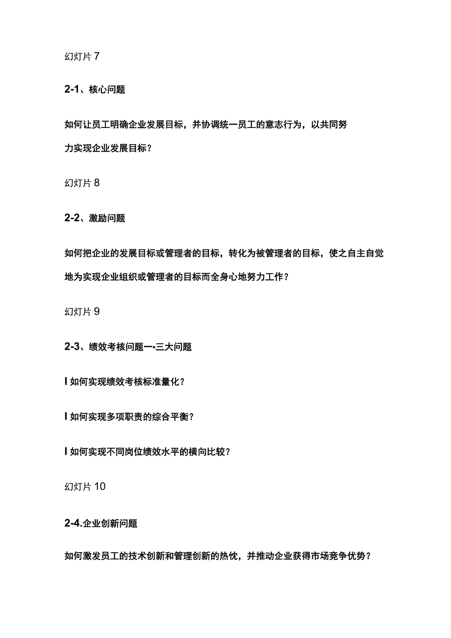 公司目标管理与效绩考核.docx_第2页