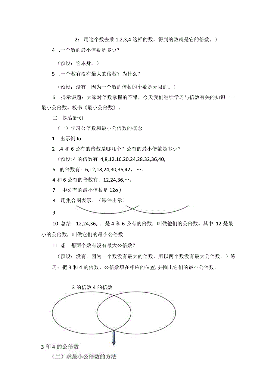 《最小公倍数》教学设计.docx_第2页