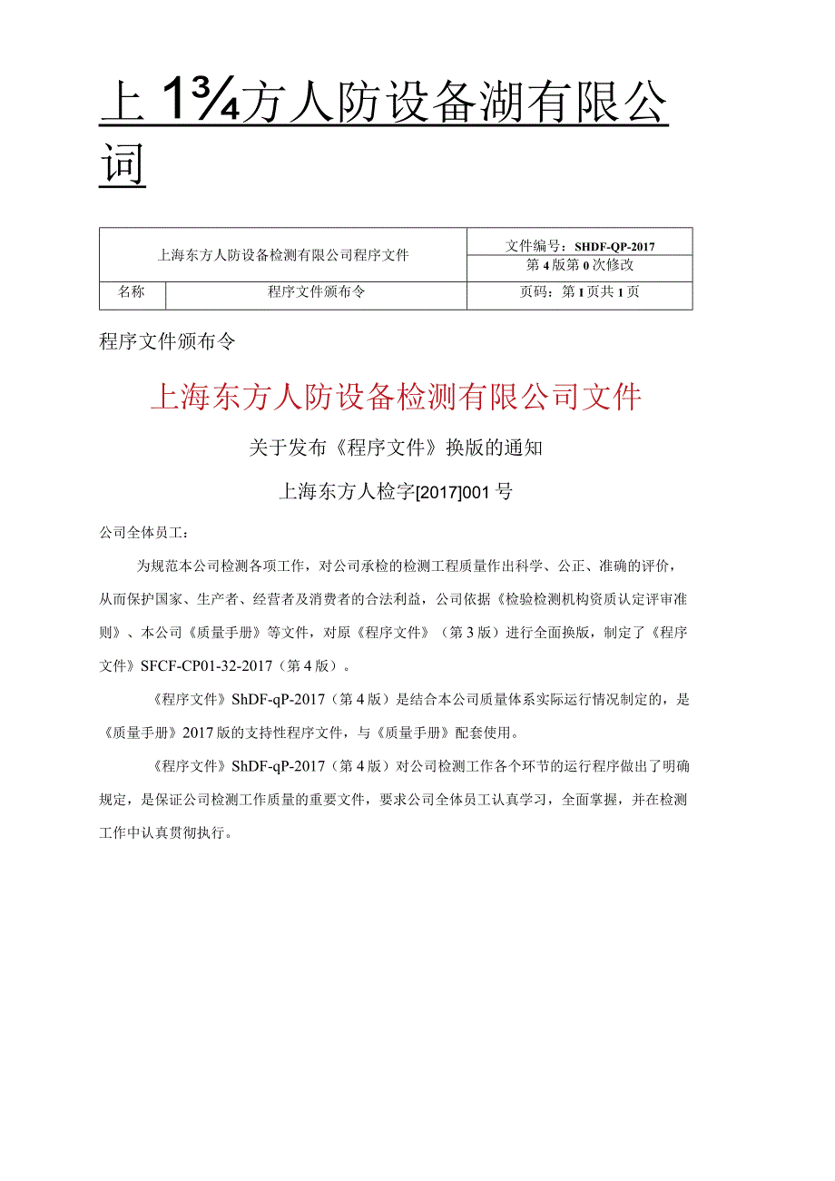 人防设备检测实验室程序文件最新版.docx_第2页