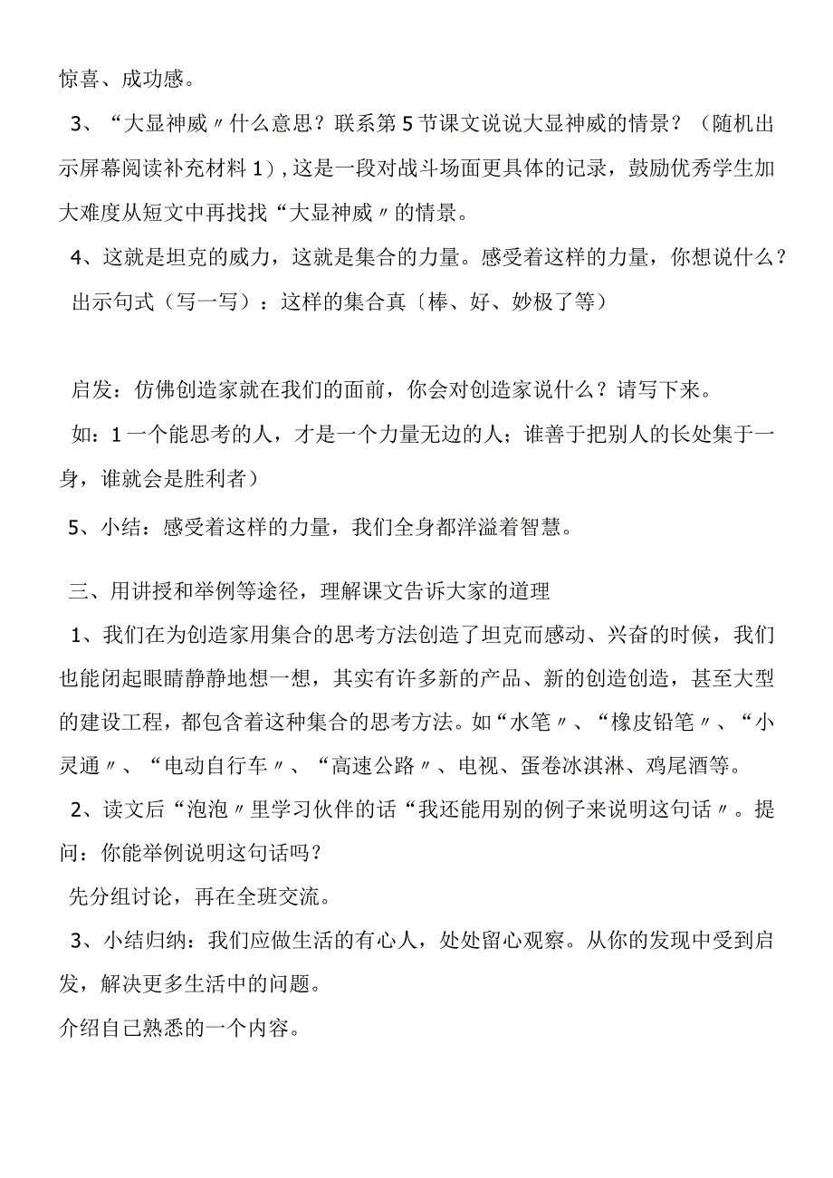 《矛和盾的集合》教学设计 6.docx_第2页