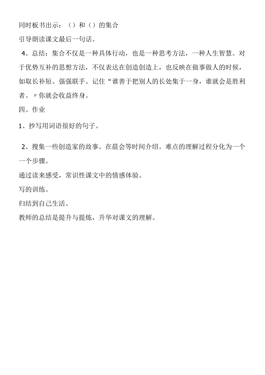 《矛和盾的集合》教学设计 6.docx_第3页